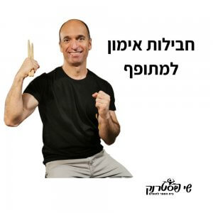 חבילות אימון למתופף